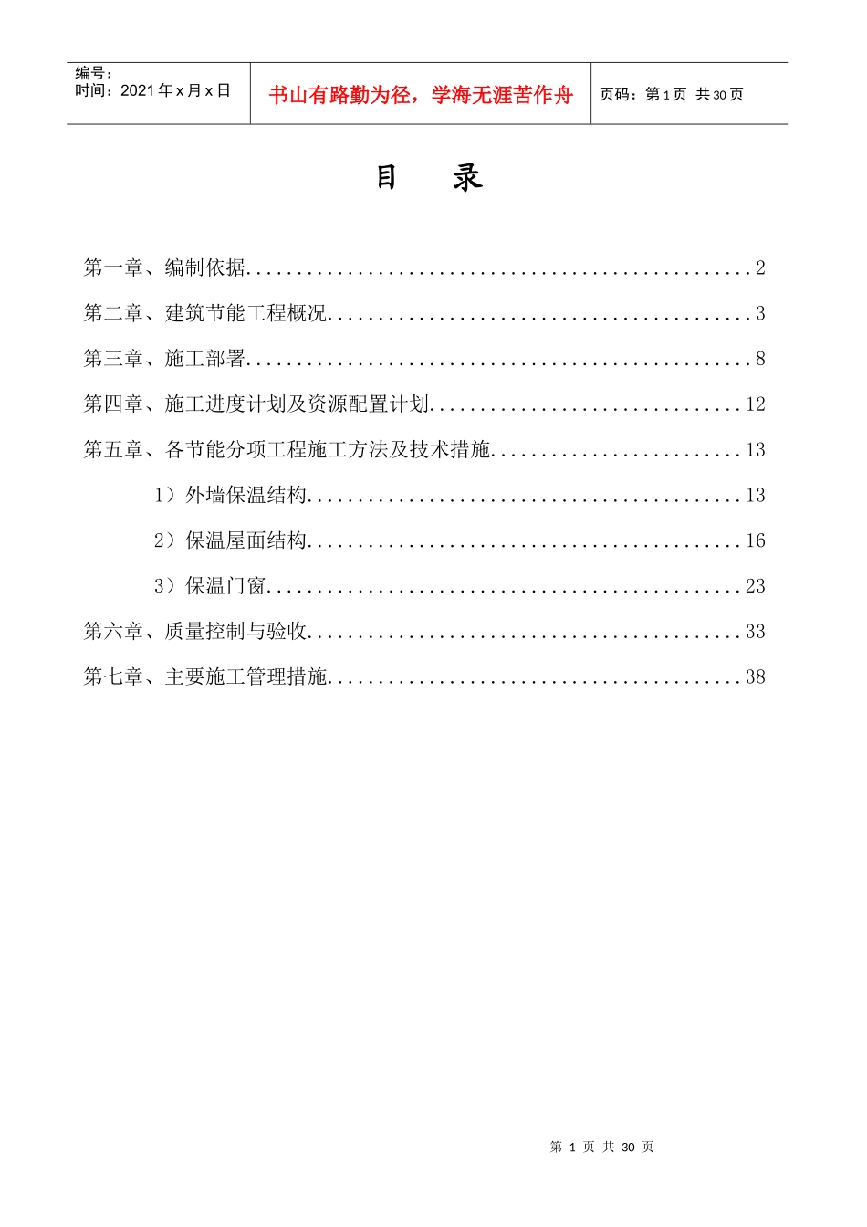 杭州转塘镇象山等7个农转居多层公寓D-14组团工程建筑节_第1页