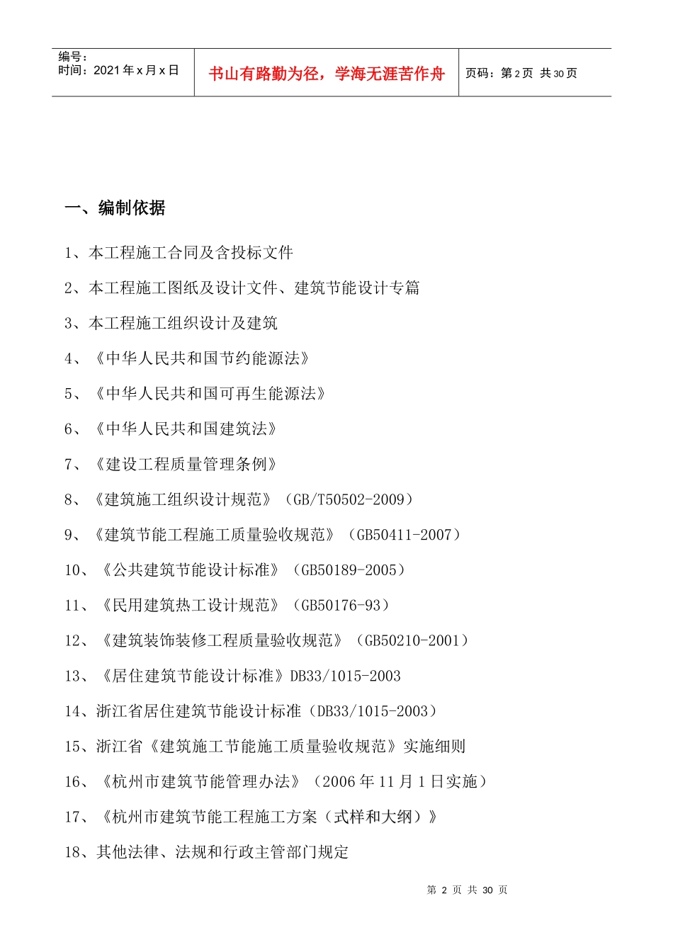 杭州转塘镇象山等7个农转居多层公寓D-14组团工程建筑节_第2页