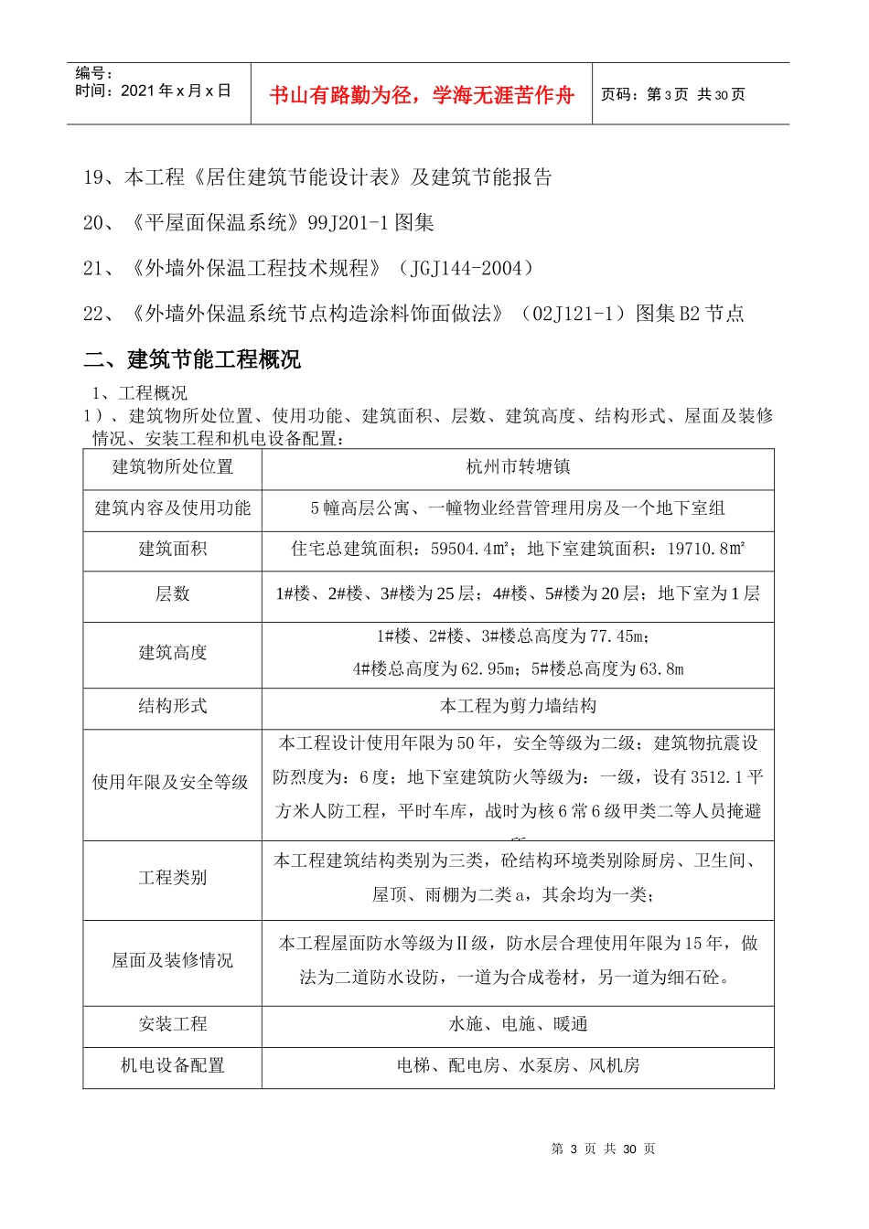杭州转塘镇象山等7个农转居多层公寓D-14组团工程建筑节_第3页