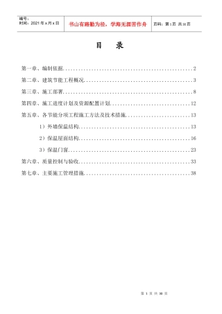 杭州转塘镇象山等7个农转居多层公寓D-14组团工程建筑节