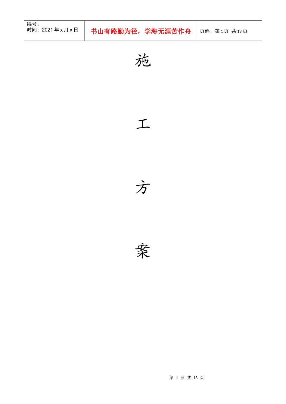 雨水施工方案_第2页