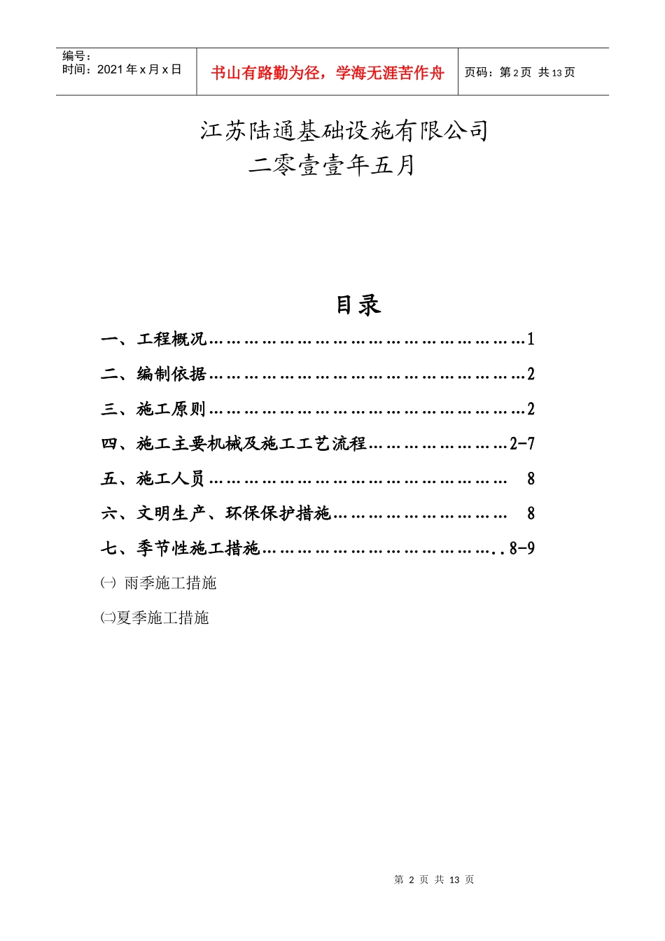 雨水施工方案_第3页