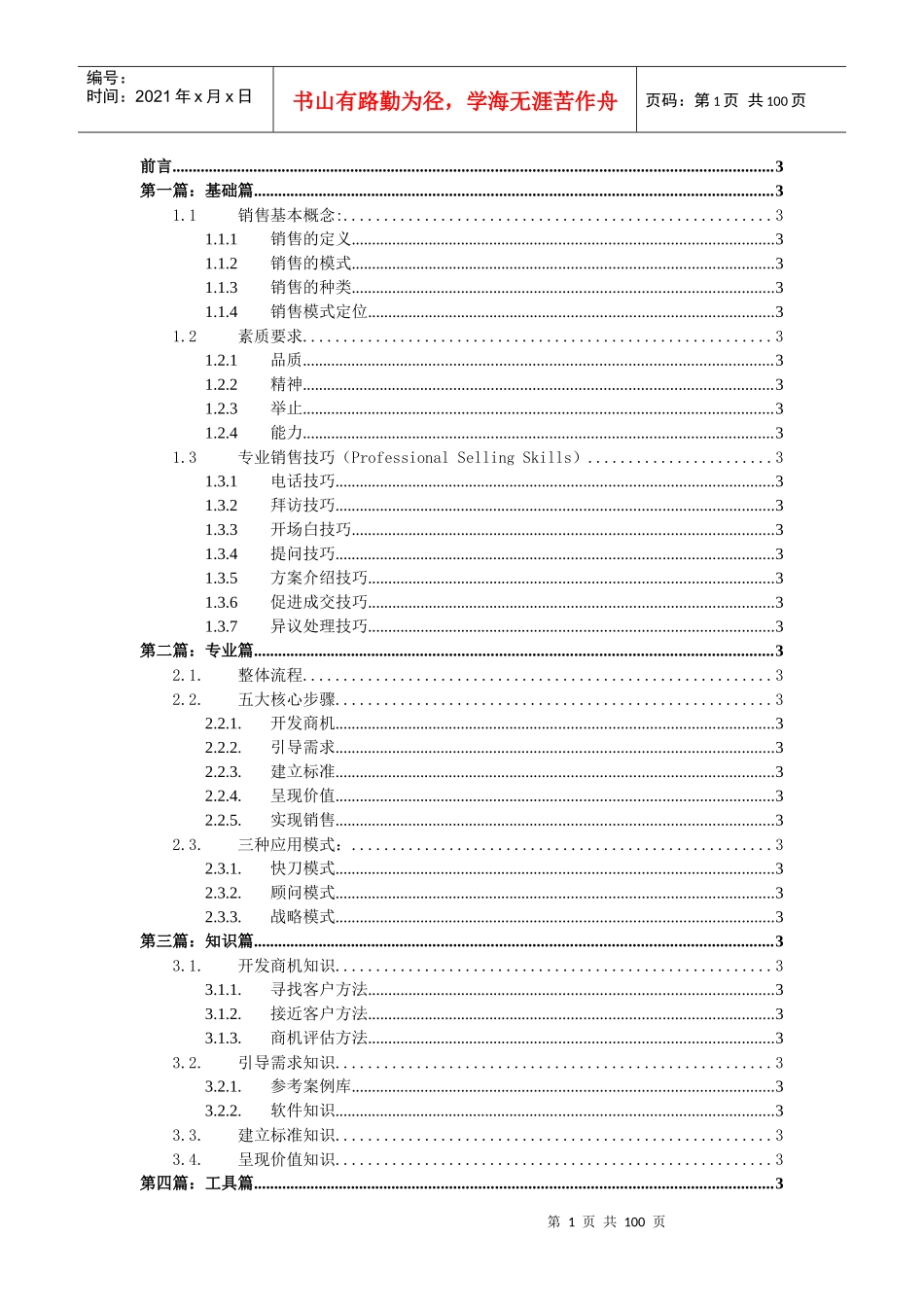 销售方法指南_第1页