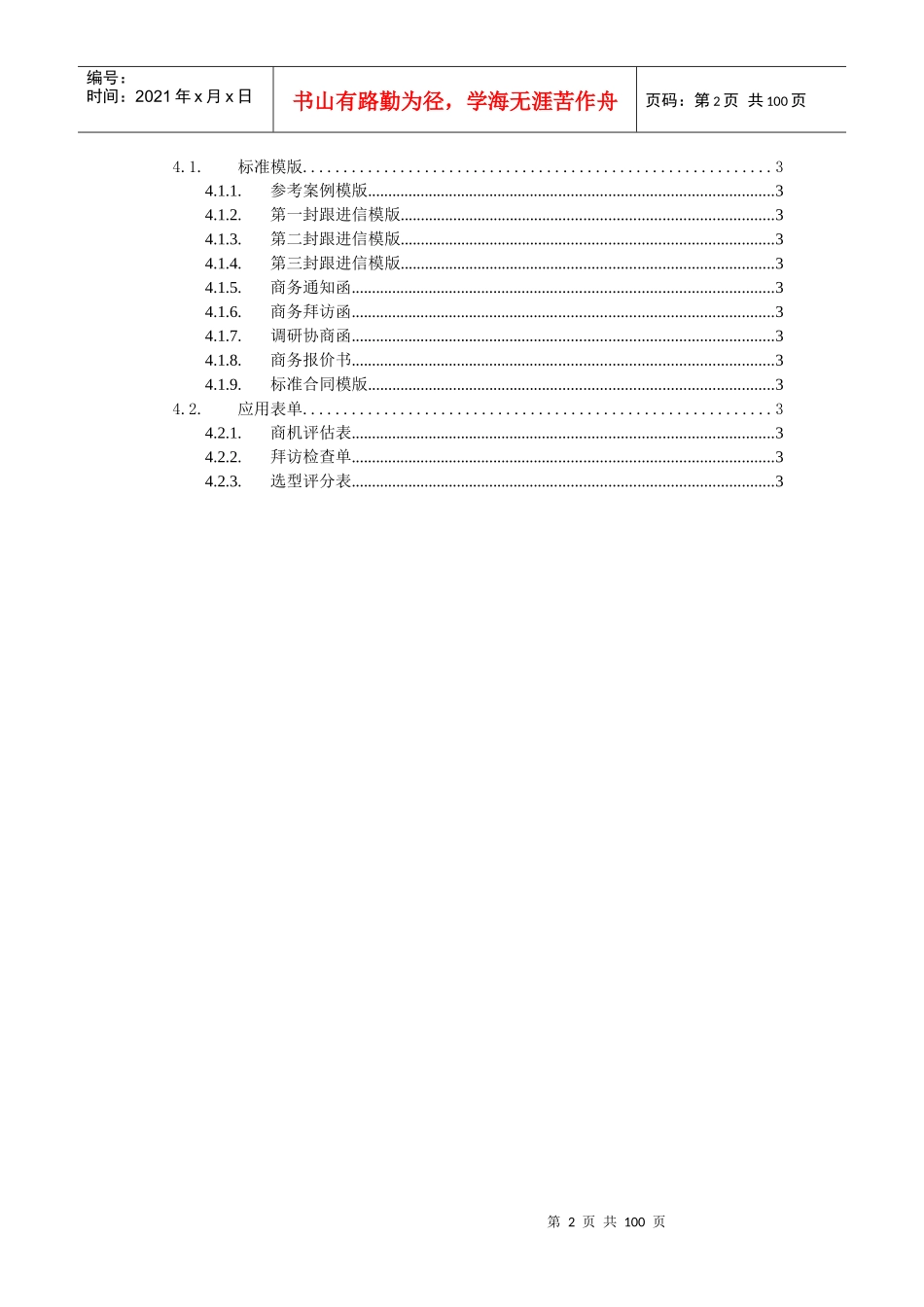 销售方法指南_第2页