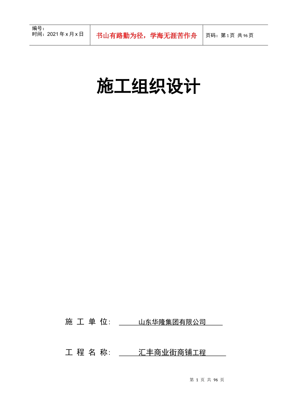 某商业街商铺工程施工组织设计_第1页
