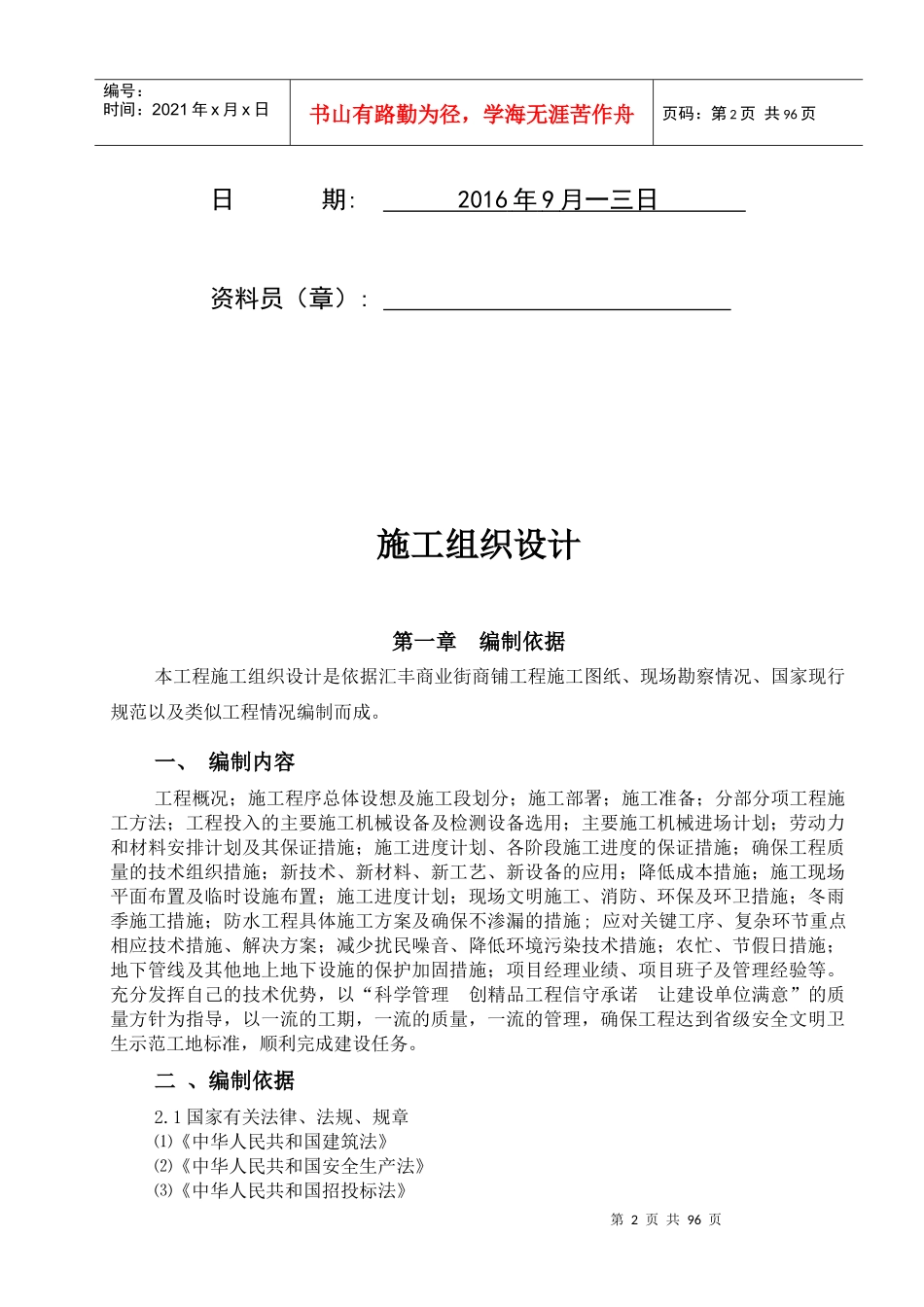 某商业街商铺工程施工组织设计_第2页