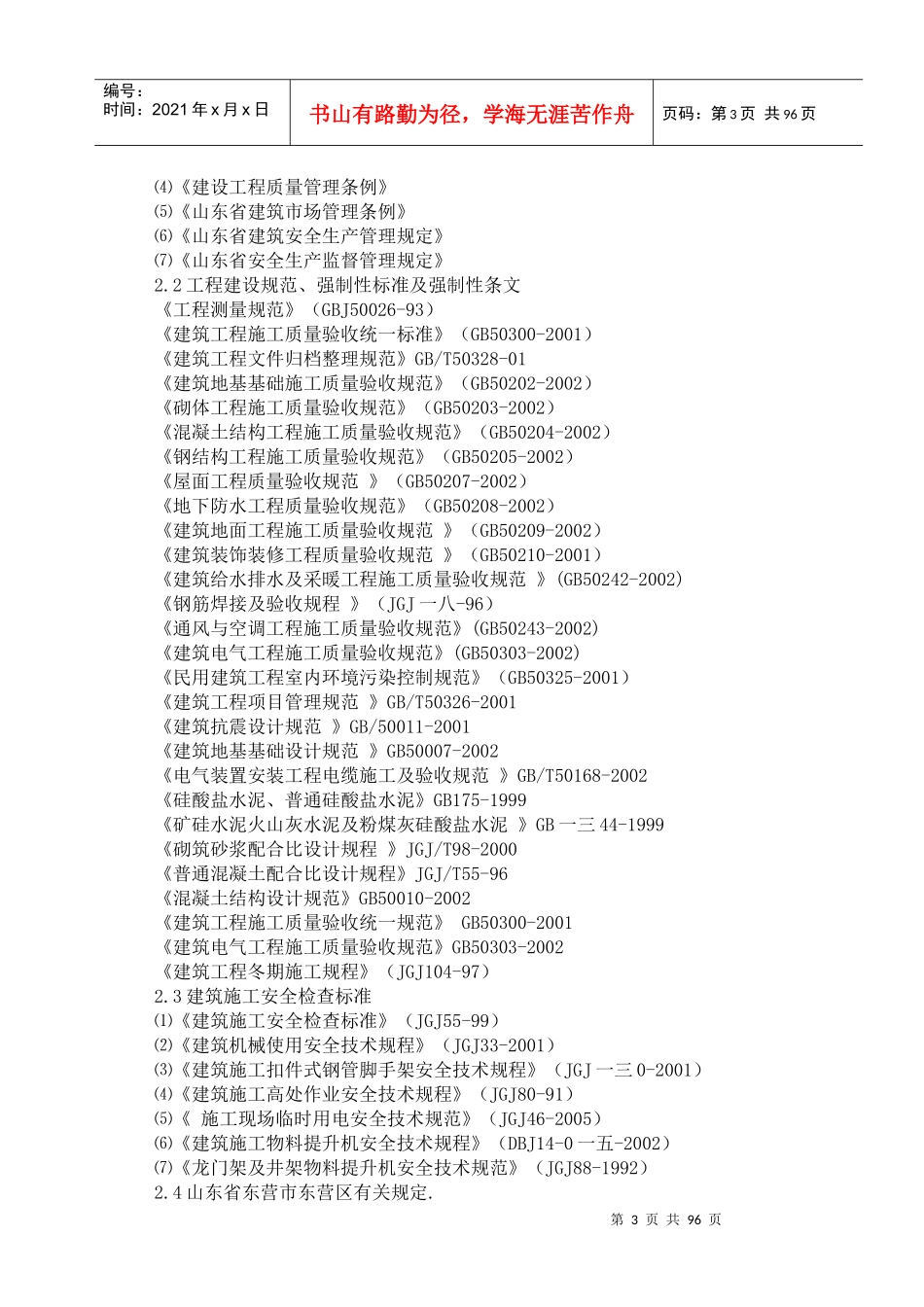 某商业街商铺工程施工组织设计_第3页