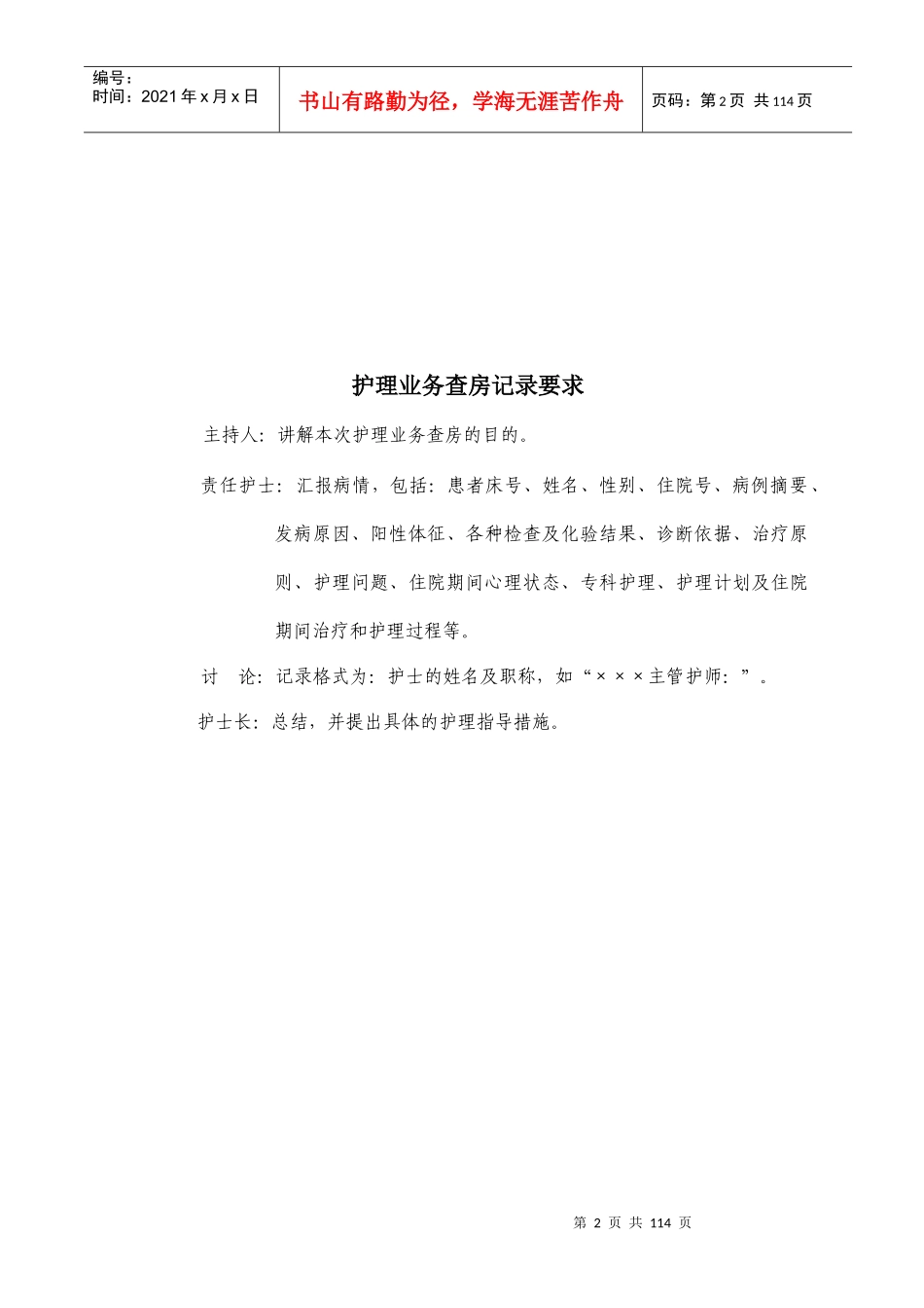 护理业务查房制度范本_第2页