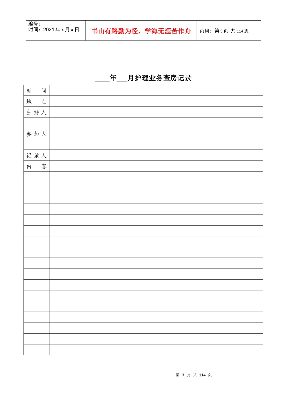 护理业务查房制度范本_第3页