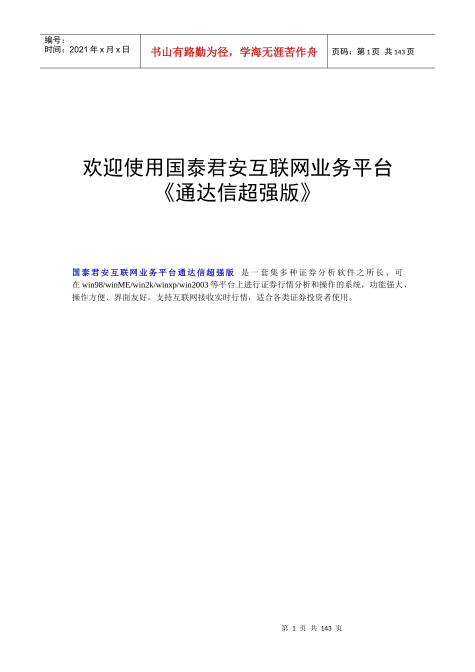 欢迎使用国泰君安互联网业务平台_第1页
