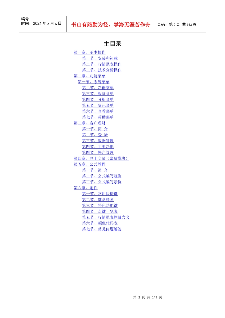 欢迎使用国泰君安互联网业务平台_第2页