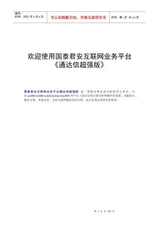 欢迎使用国泰君安互联网业务平台