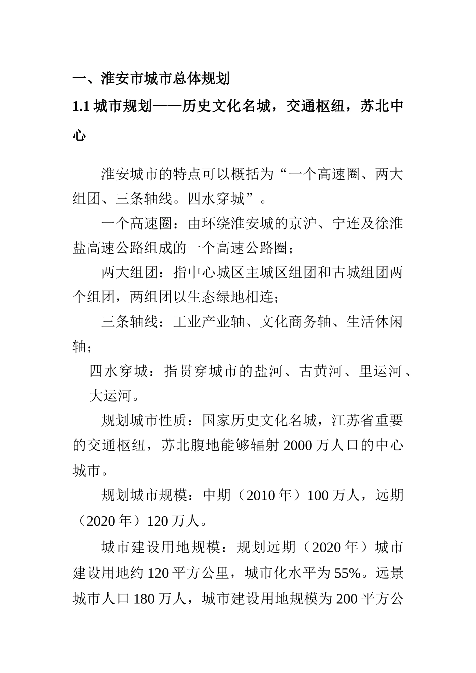 淮安房地产市场调研分析报告_第2页