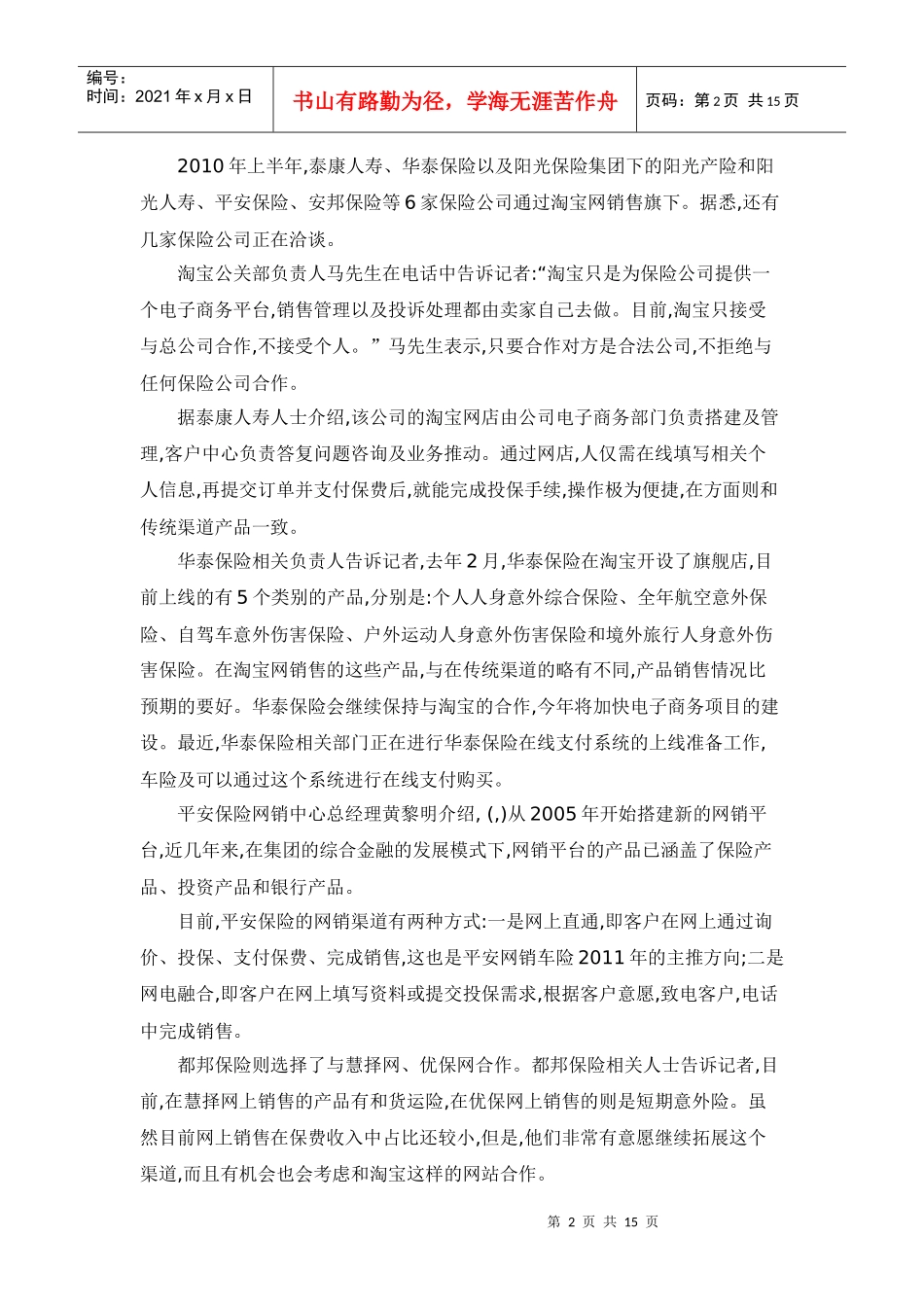 漫谈网销引发渠道革命_第2页