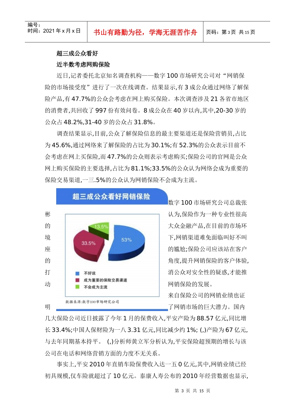 漫谈网销引发渠道革命_第3页