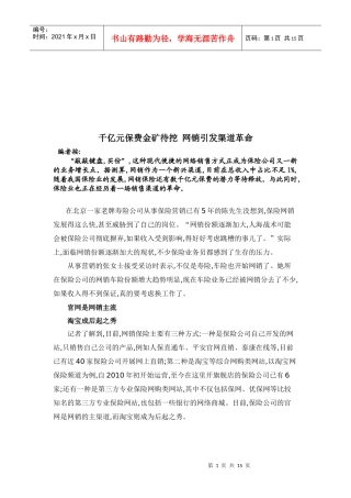 漫谈网销引发渠道革命
