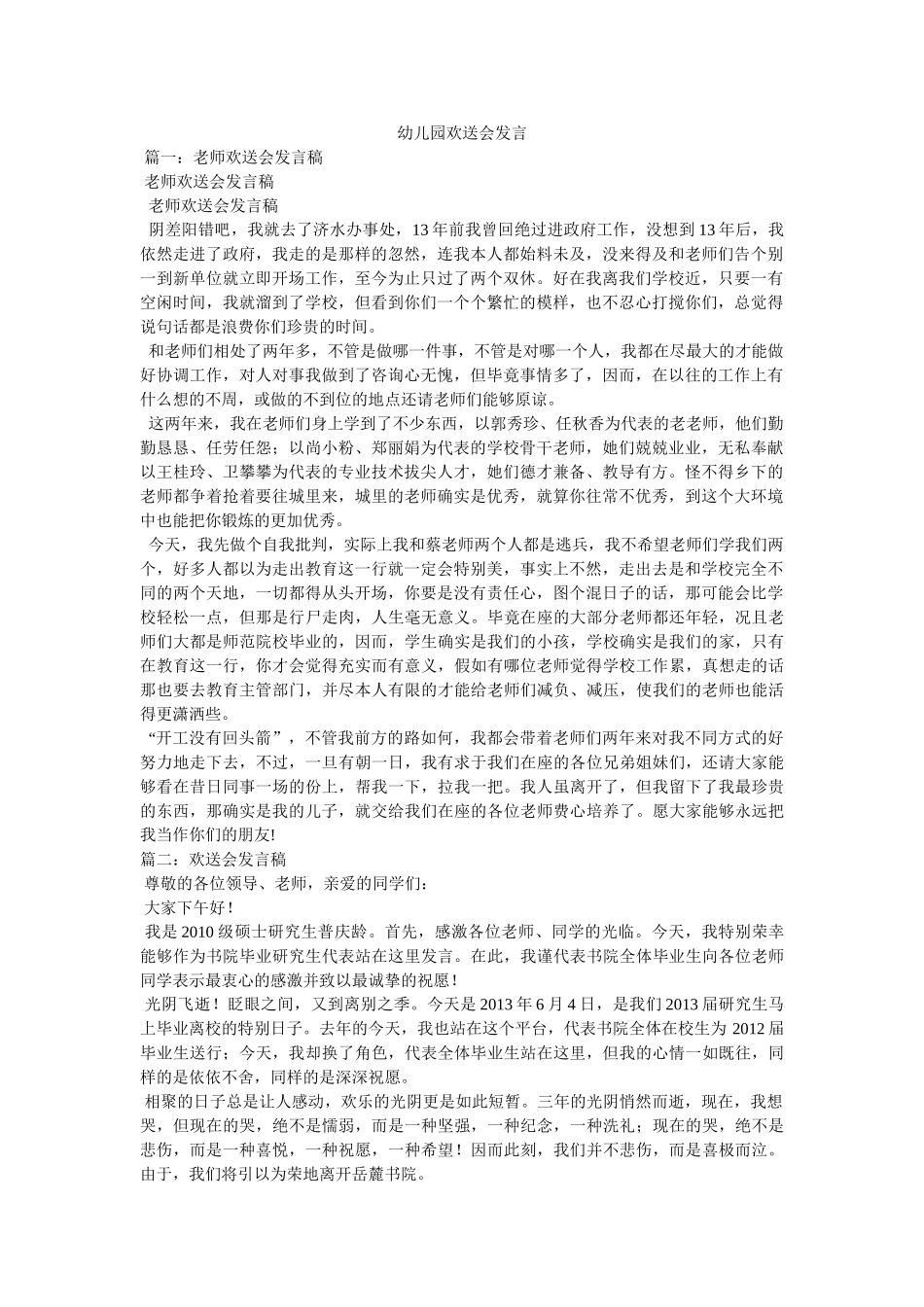 幼儿园欢送会发言 _第1页