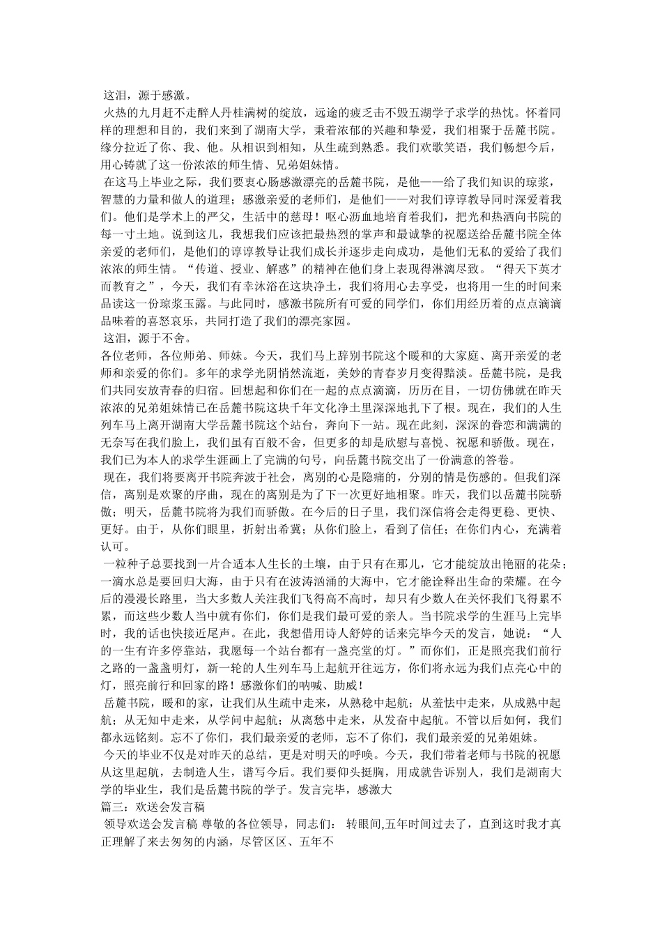 幼儿园欢送会发言 _第2页