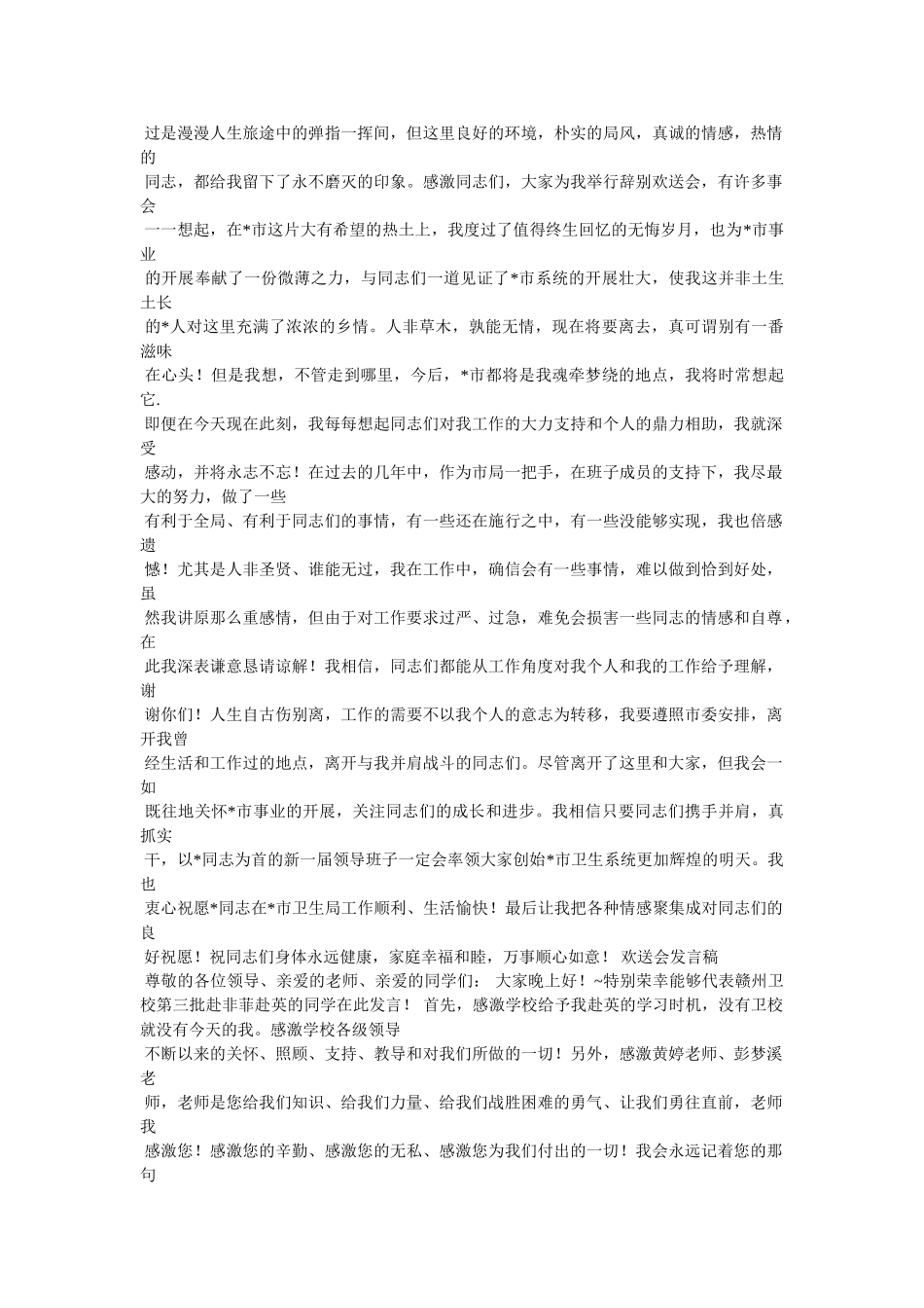 幼儿园欢送会发言 _第3页