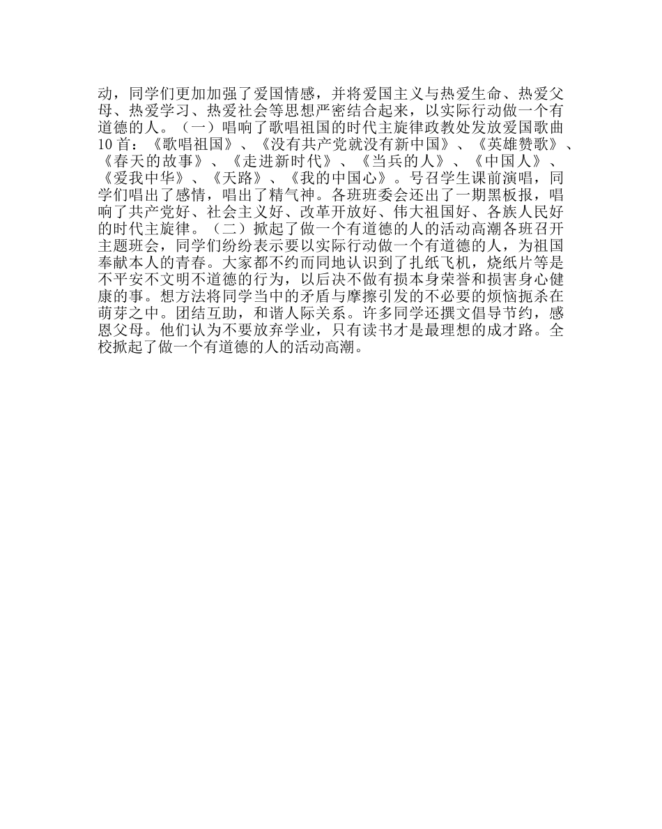 政教处范文开展“向国旗敬礼”网上签名寄语活动的总结 _第2页