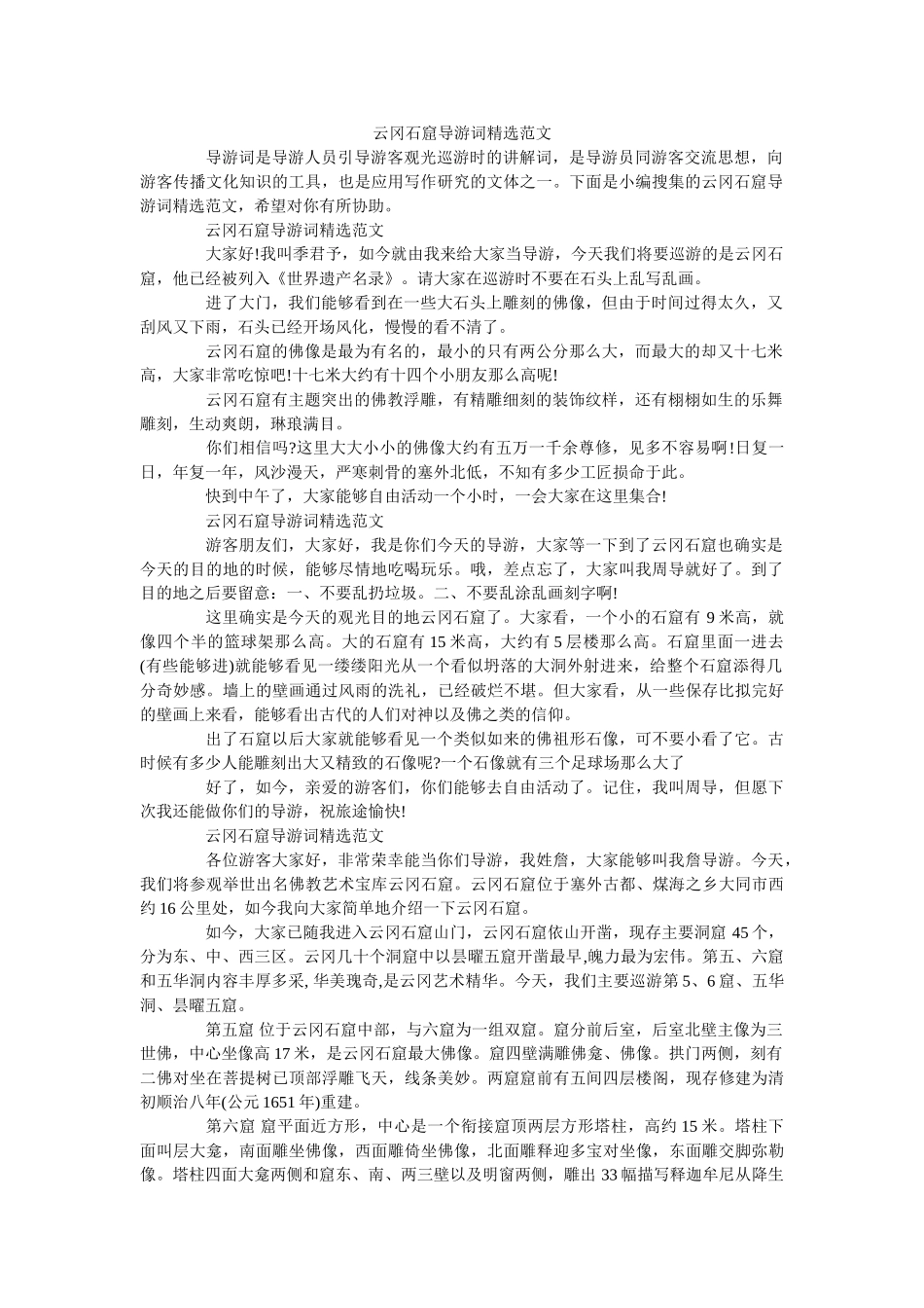 云冈石窟导游词精选范文 _第1页