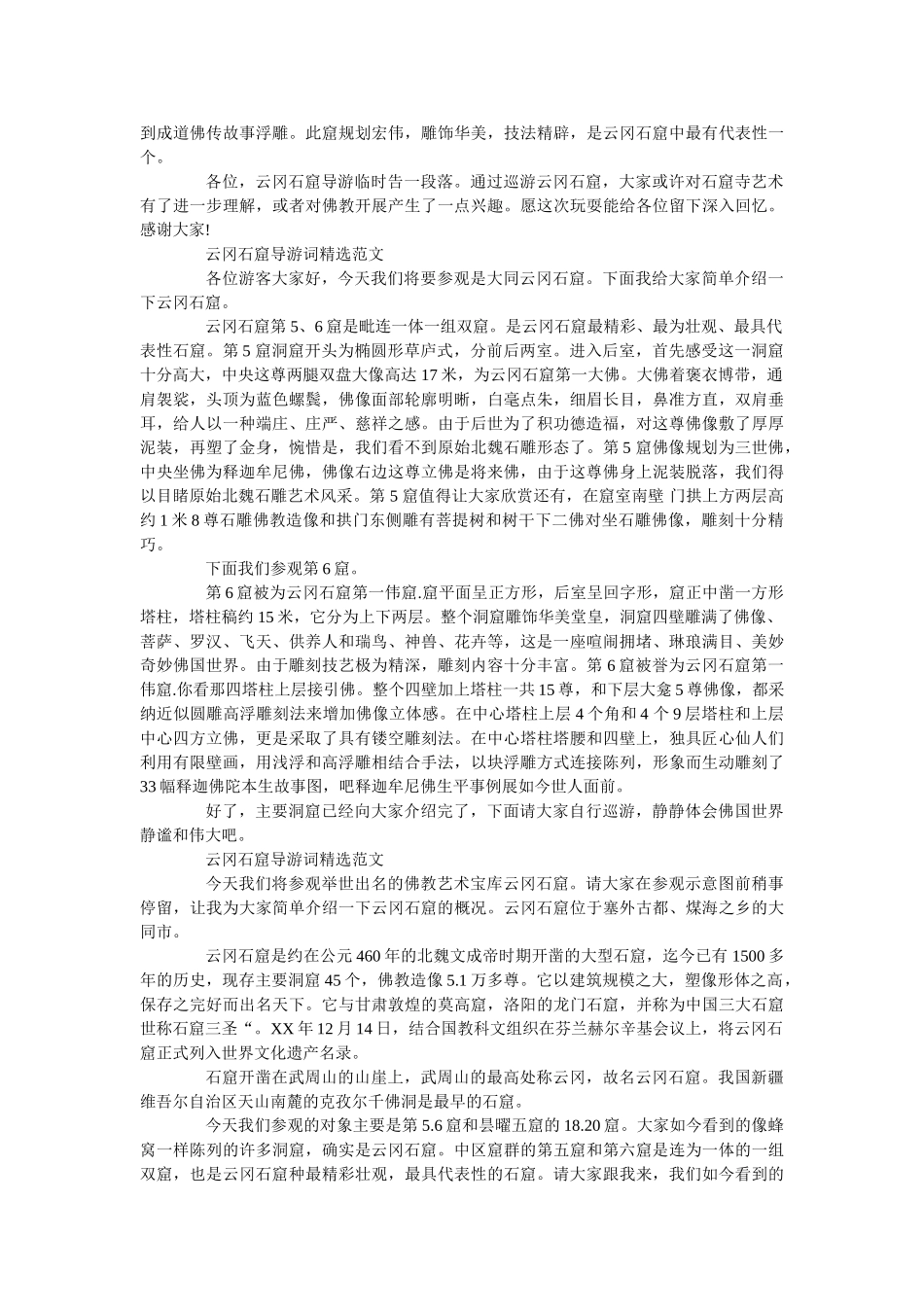 云冈石窟导游词精选范文 _第2页