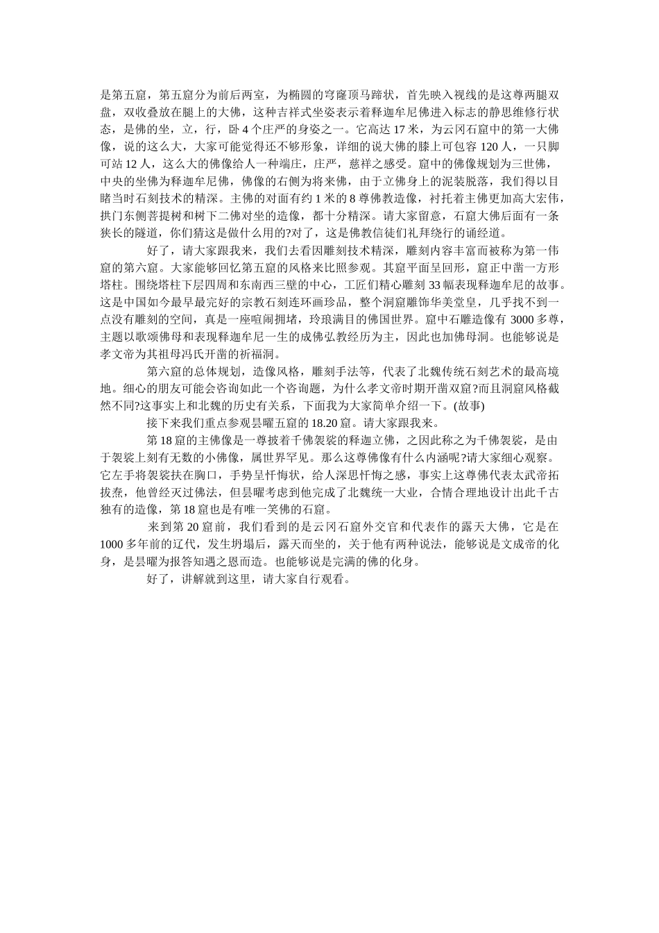 云冈石窟导游词精选范文 _第3页