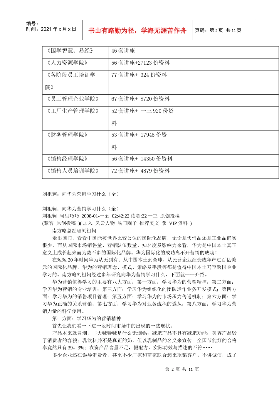 试谈向华为营销学习什么_第2页