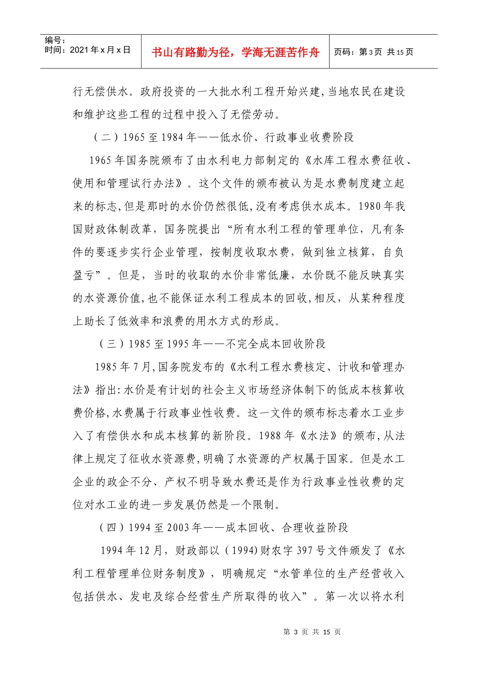 我国城市供水价格体系的市场化原因分析与途径_第3页