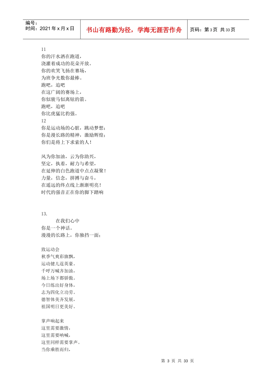 运动会广播稿50字-200字大全_第3页