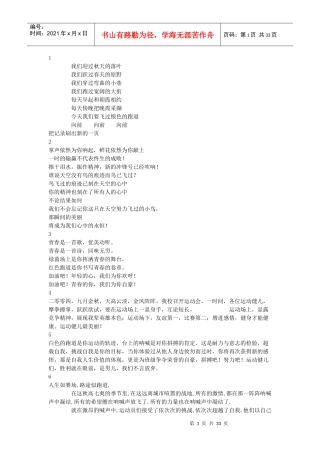 运动会广播稿50字-200字大全