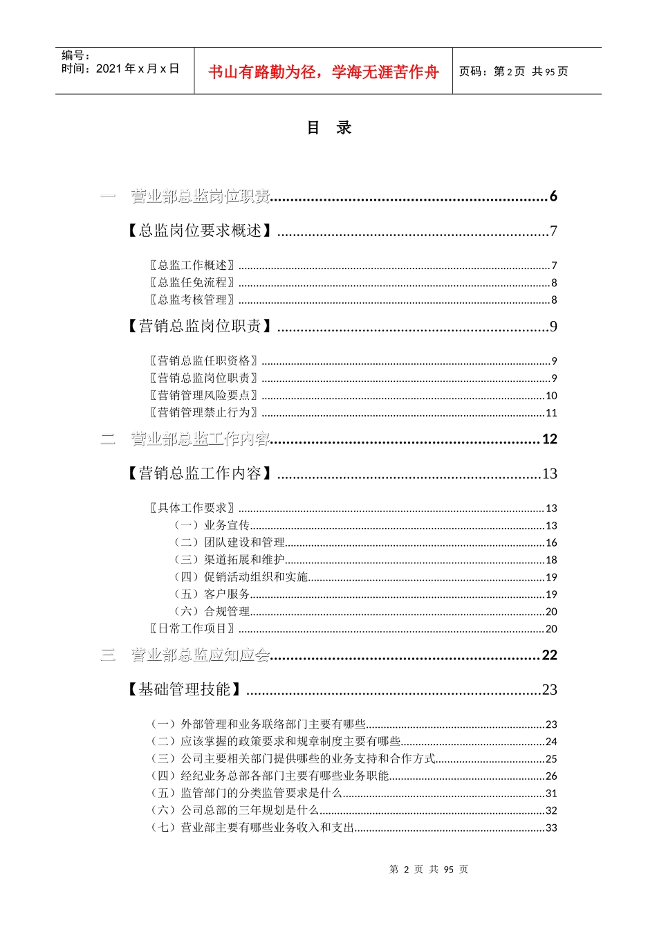营销总监手册_第2页