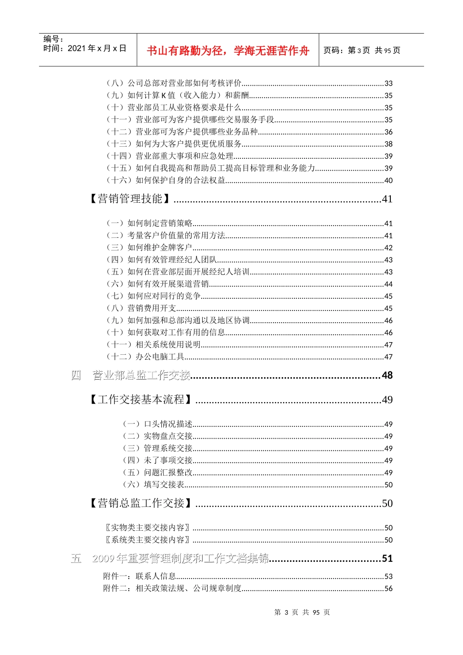 营销总监手册_第3页
