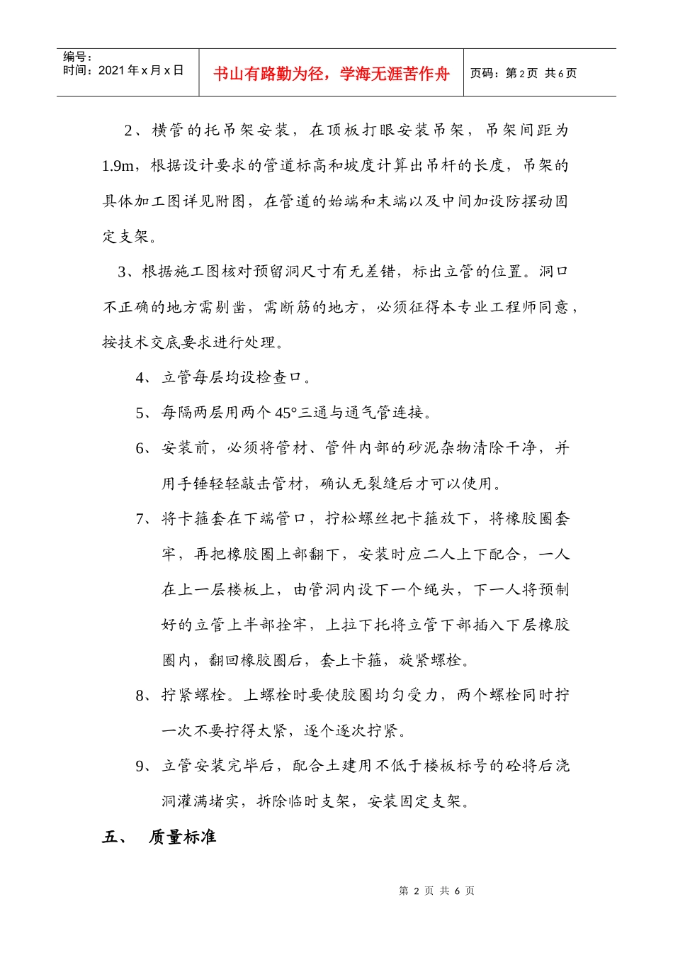 柔性铸铁管安装施工方案_第2页