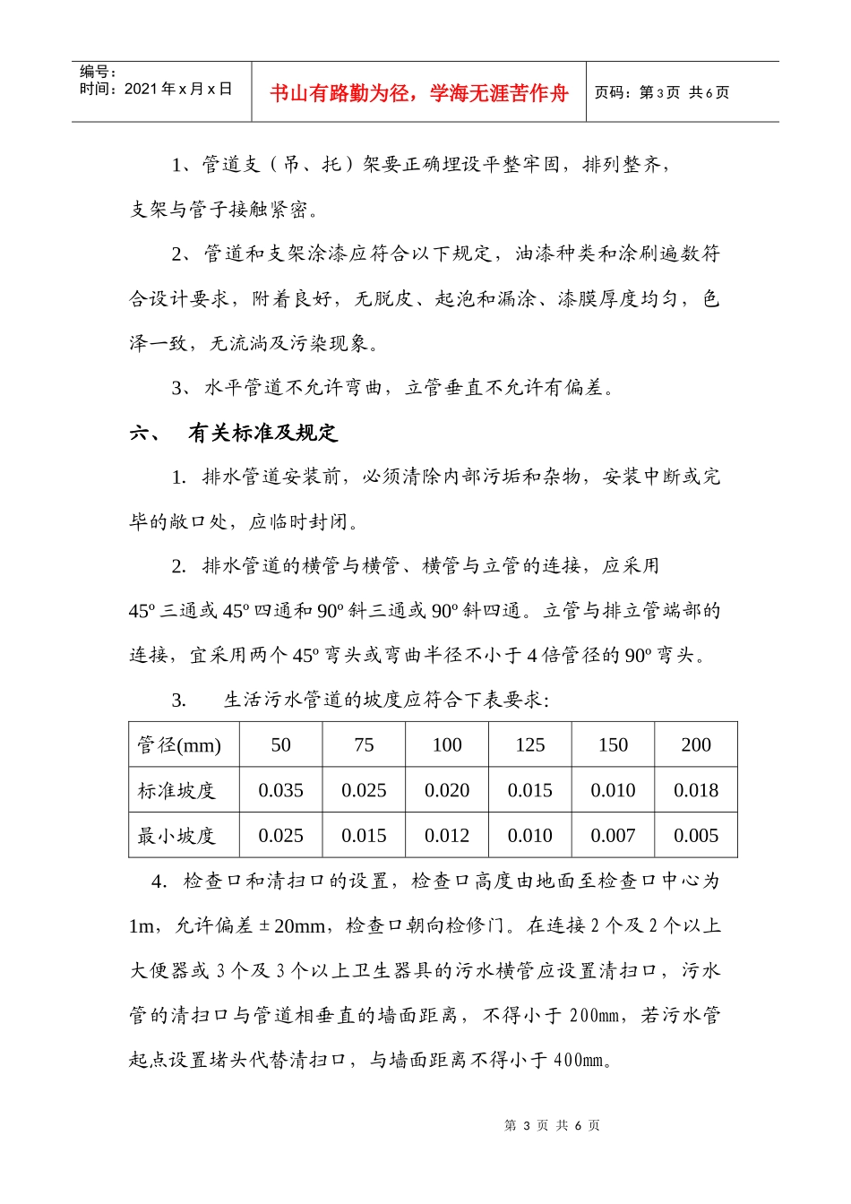 柔性铸铁管安装施工方案_第3页