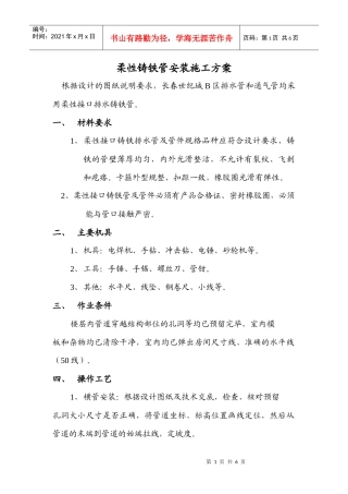 柔性铸铁管安装施工方案