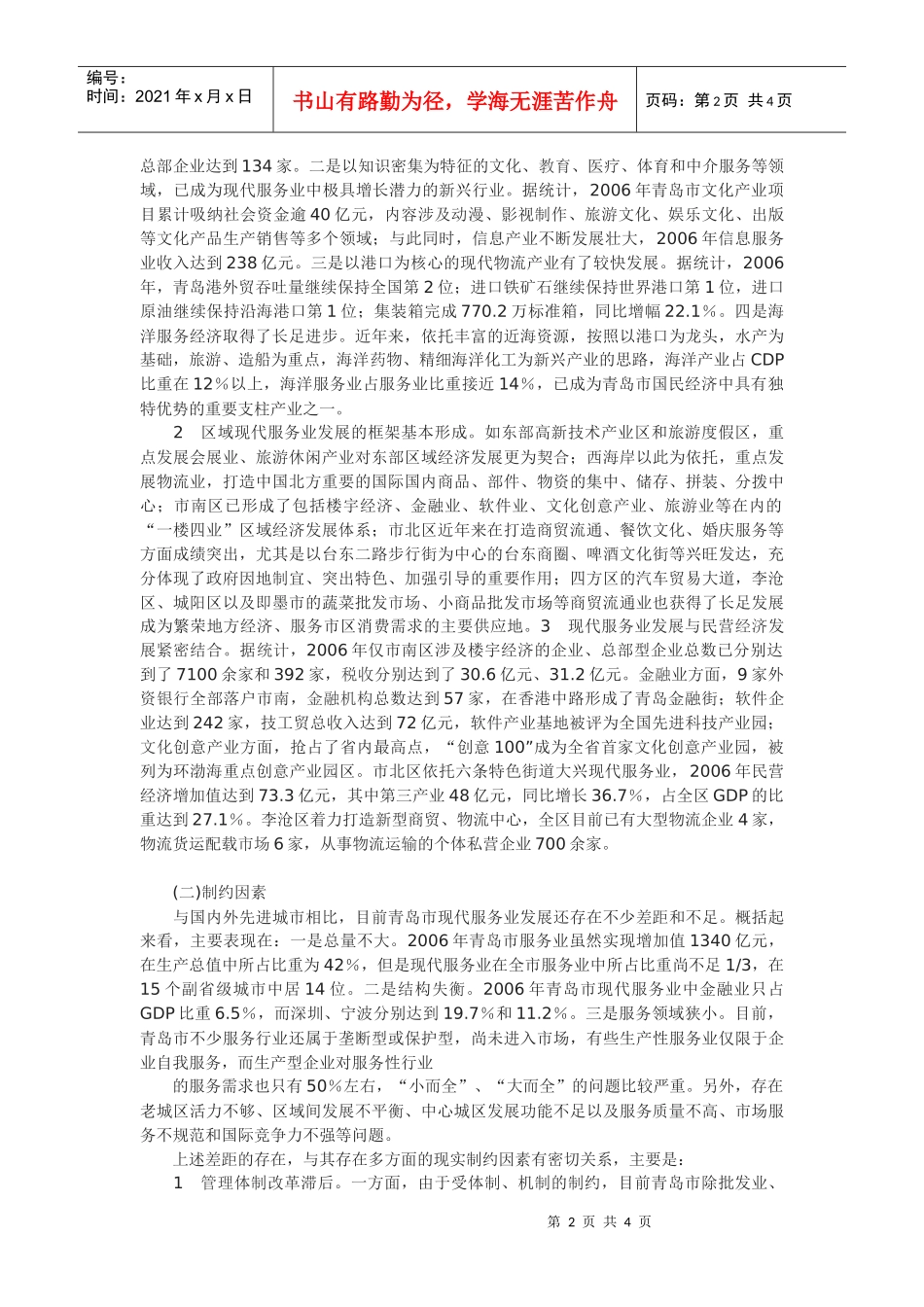 青岛市现代服务业发展的现状分析与路径探新_第2页