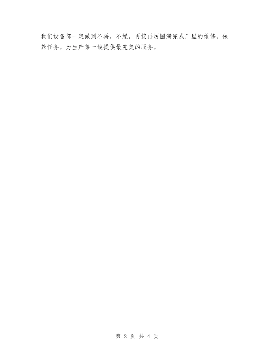 2024设备部管理年度工作总结与2024设计师年度总结汇编_第2页