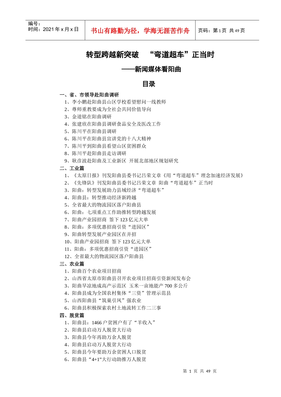 新闻媒体看阳曲_第1页