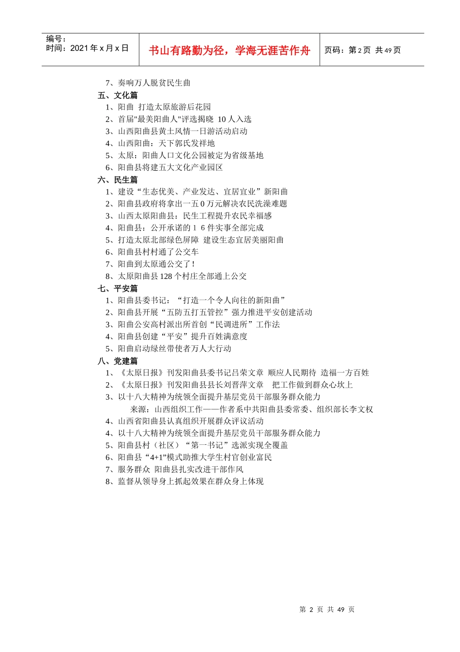 新闻媒体看阳曲_第2页