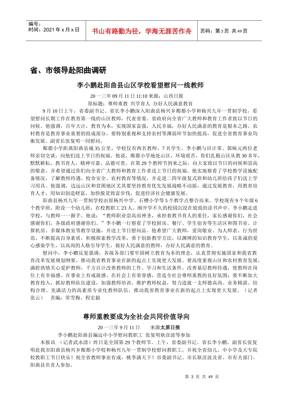 新闻媒体看阳曲_第3页