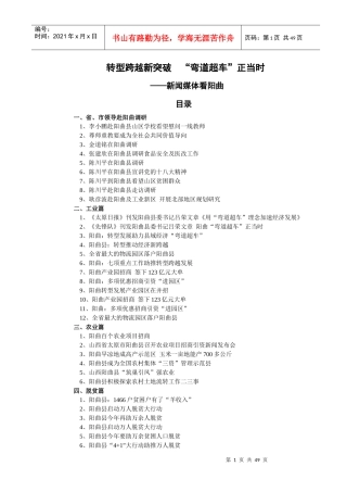 新闻媒体看阳曲
