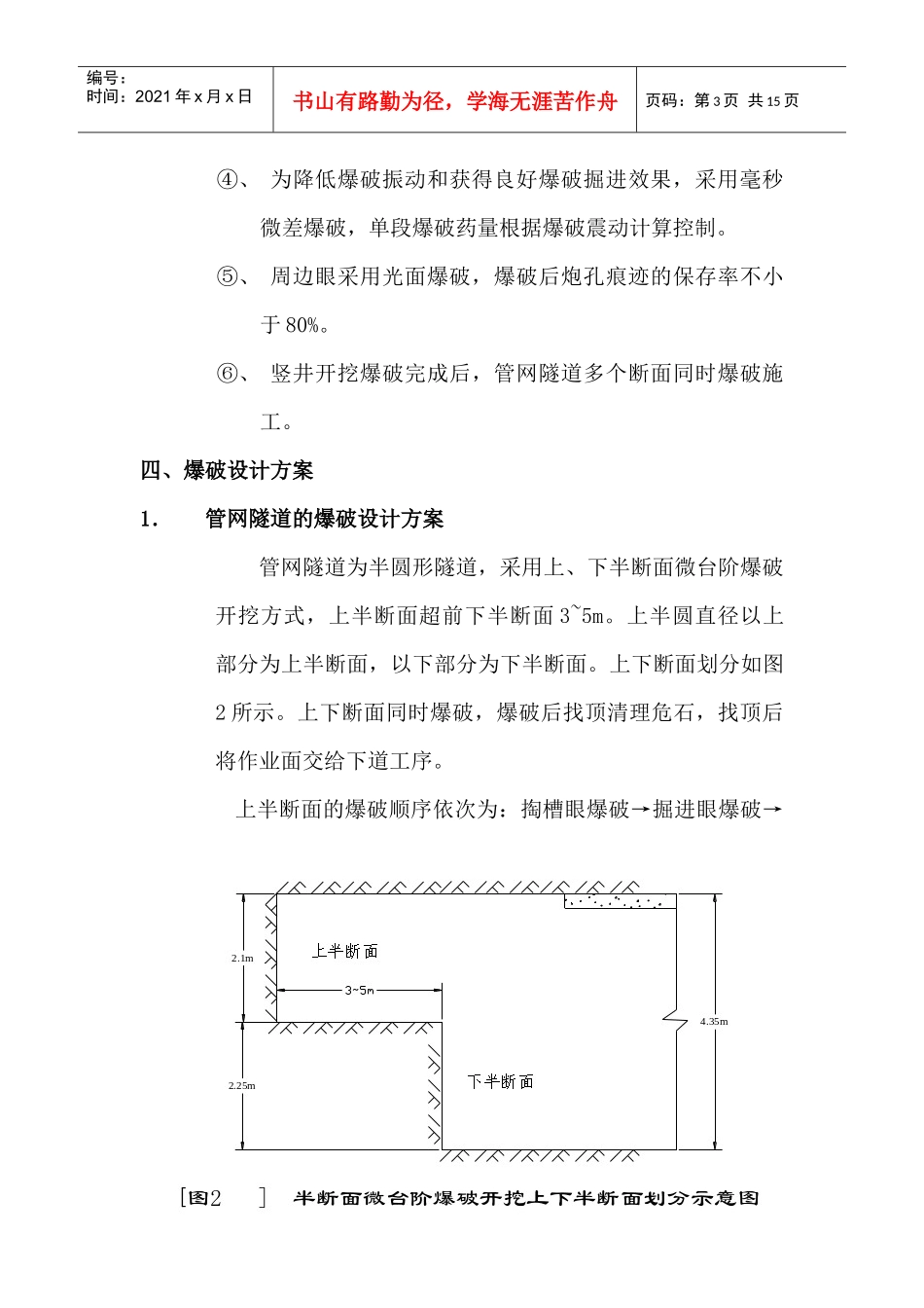 高井电厂热力管网隧道爆破开挖施工方案_第3页