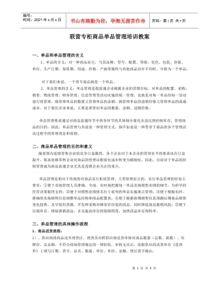 超市连锁百货商场联营专柜商品单品管理操作管理