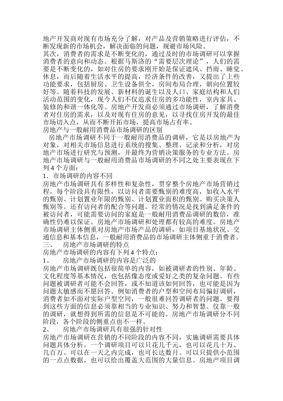 房地产市场调研的程序培训_第2页