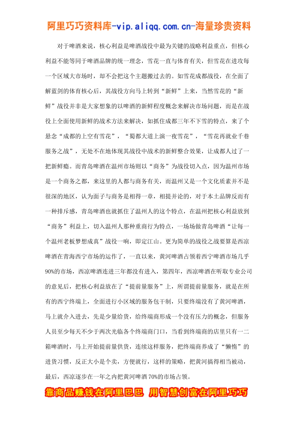 策划分析：啤酒营销如何做(doc8)_第2页