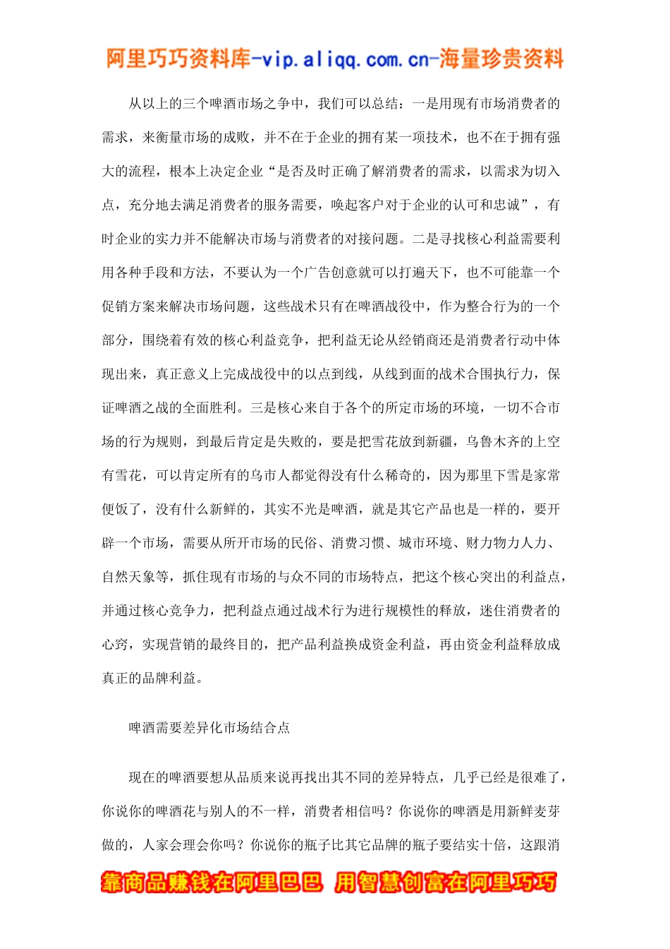 策划分析：啤酒营销如何做(doc8)_第3页