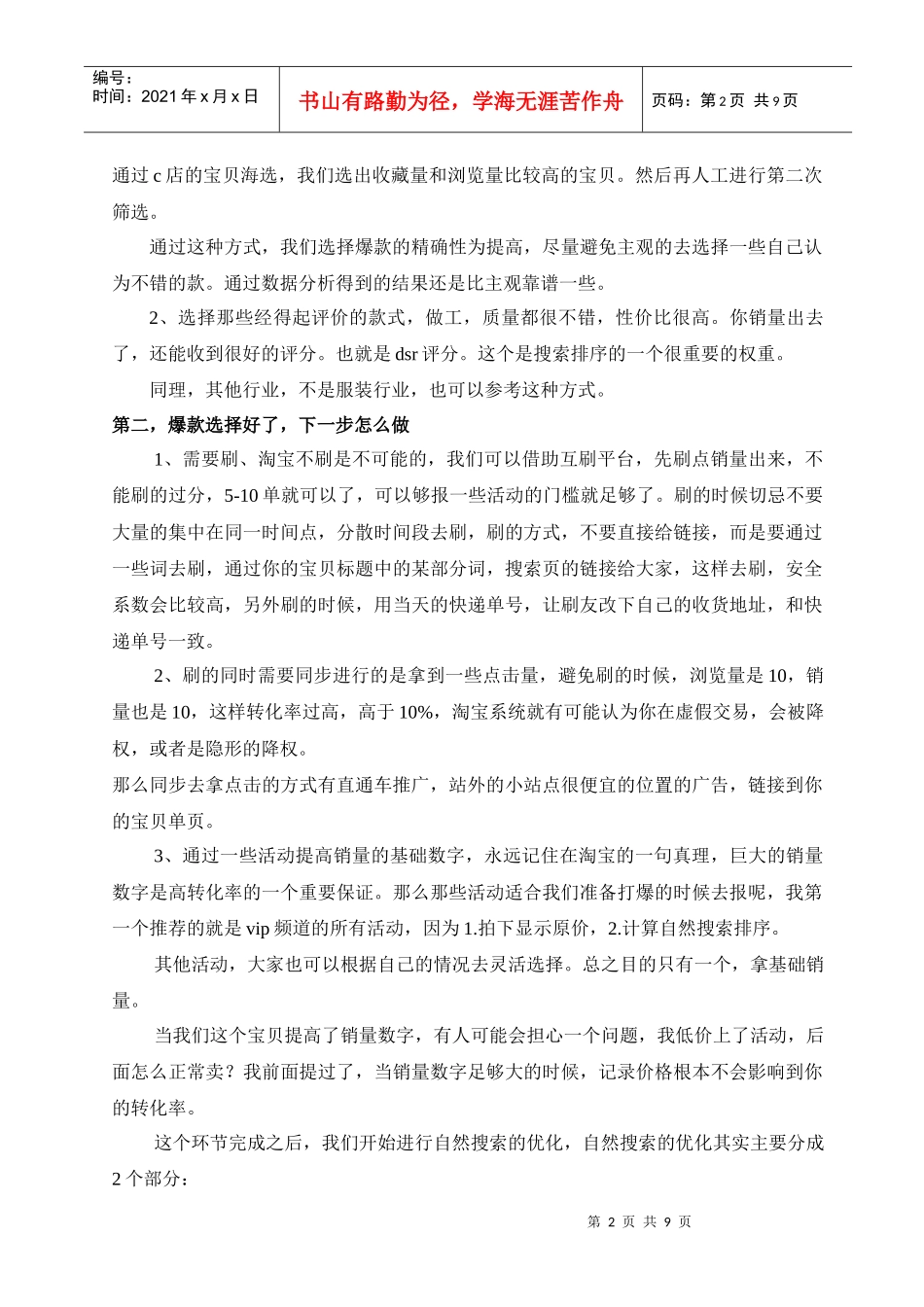 辉哥课程之店铺引流_第2页