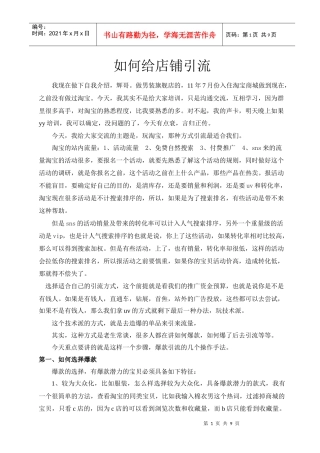 辉哥课程之店铺引流