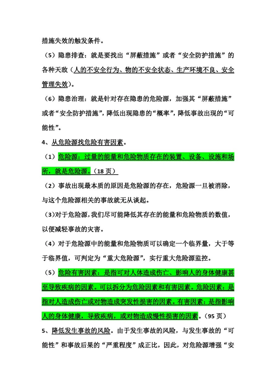 安全评价师-三级能力考前要点(必背)_第2页